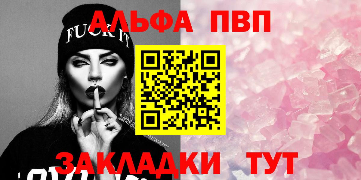 APVP Соль  Alfa_PVP кристаллы  Минусинск  Вход с VPN  A PVP Соль 