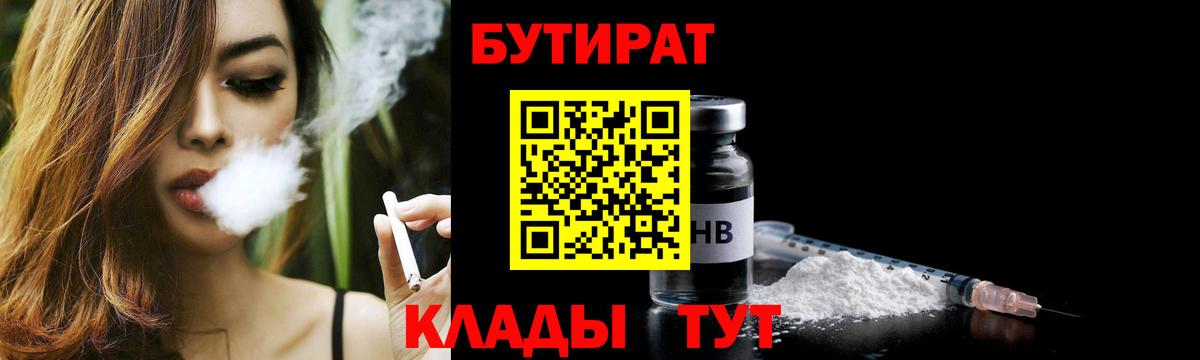 БУТИРАТ BDO 33% Минусинск