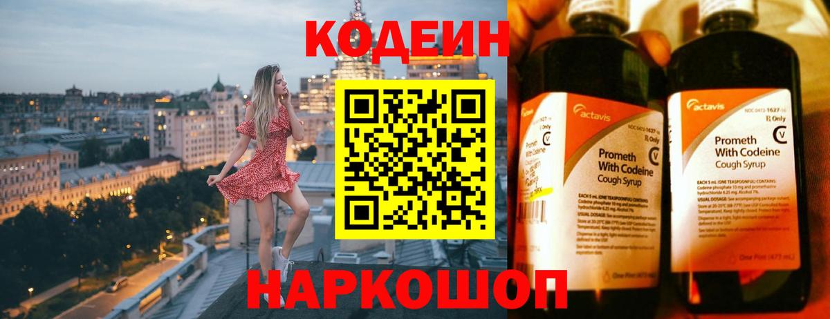 Codein напиток Lean (лин)  Вход с VPN  Минусинск  Codein напиток Lean (лин) 