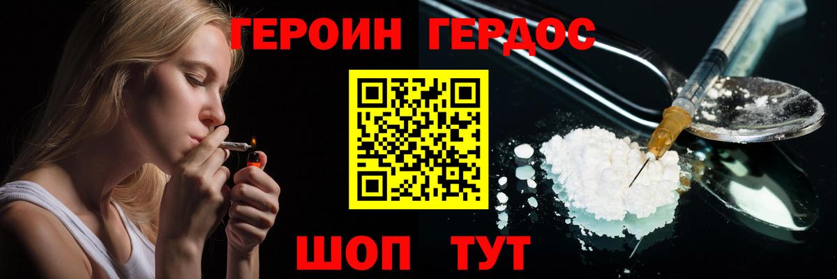 Минусинск  ГЕРОИН хмурый  Вход с VPN 