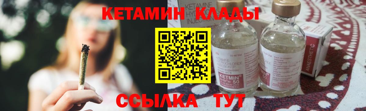 Кетамин VHQ Минусинск