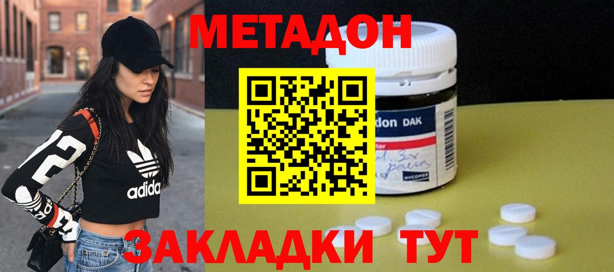 МЕТАДОН белоснежный Минусинск